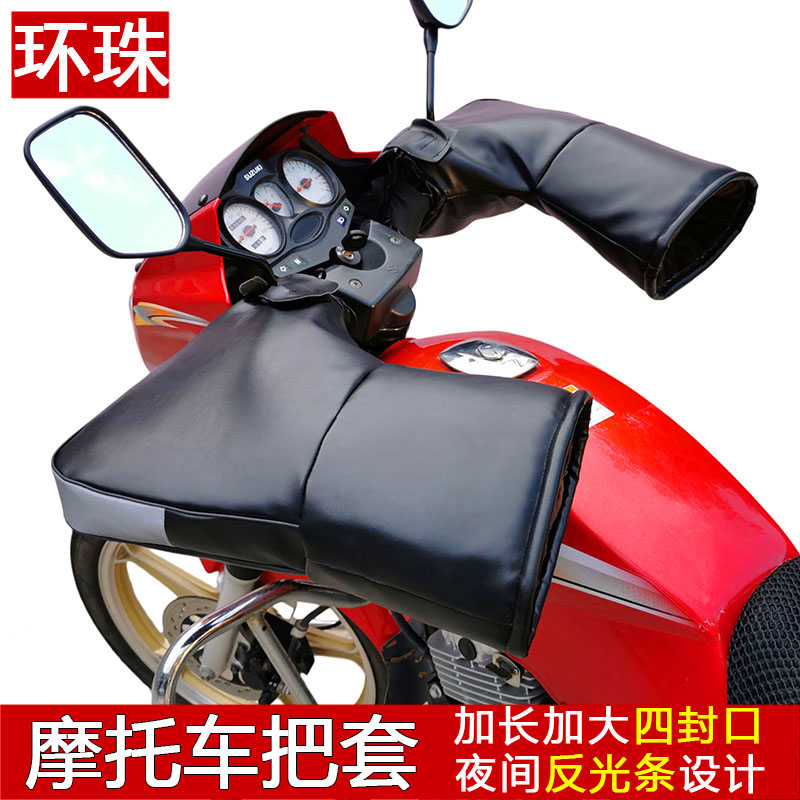 冬季电动车把套手套摩托车把套PU皮加厚防风防水防寒保暖护手男女