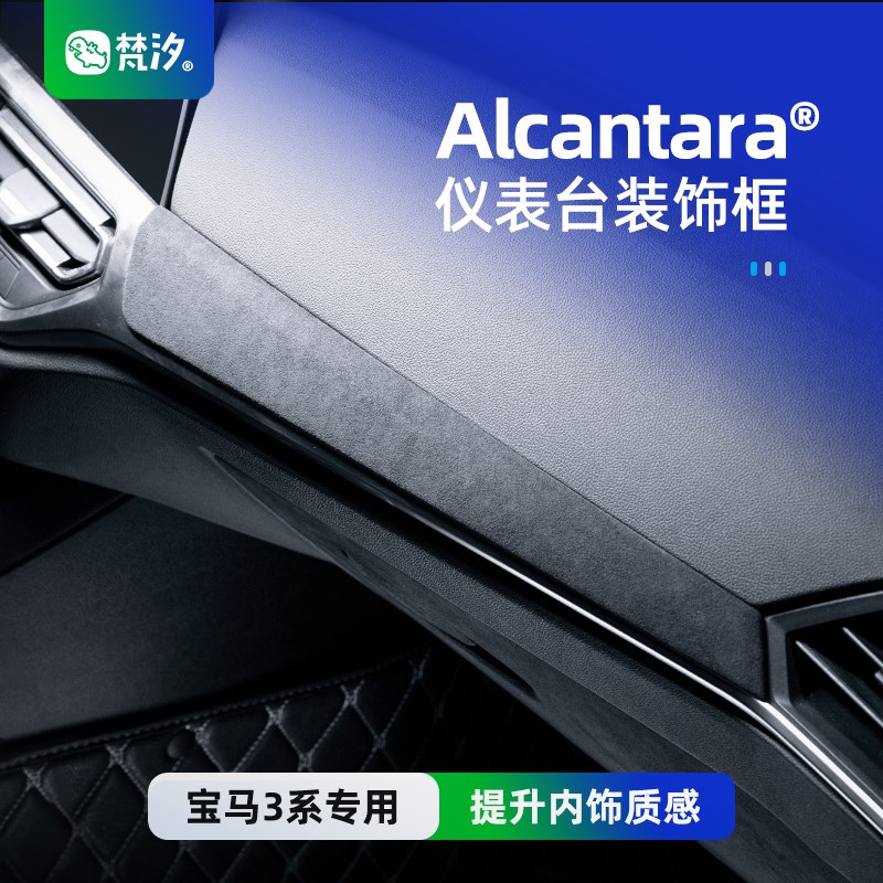 梵汐适用宝马新3系改装仪表台装饰框配件320li车内装饰用品大全