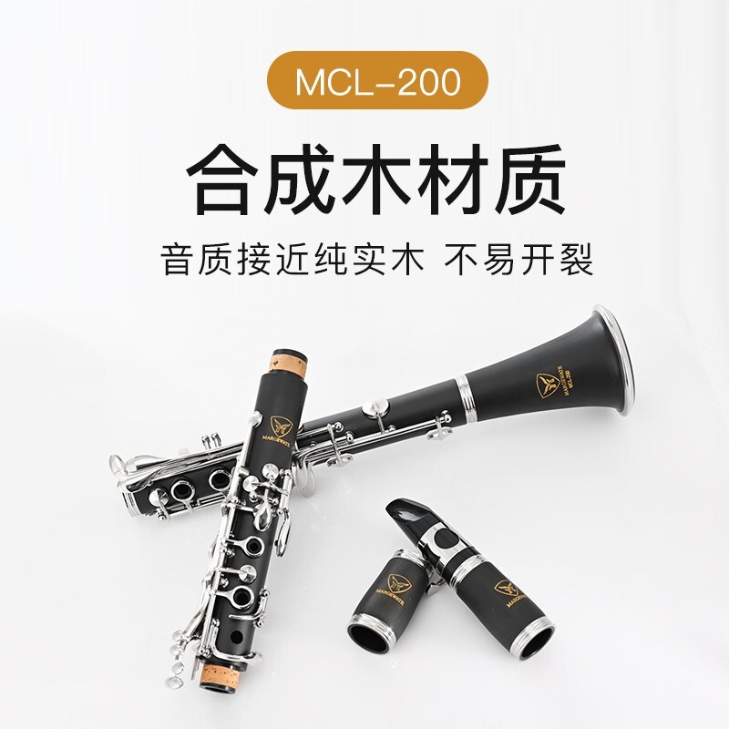 麦格维特降B调单簧管黑管硬质胶木管体儿童成人初学演奏级乐器
