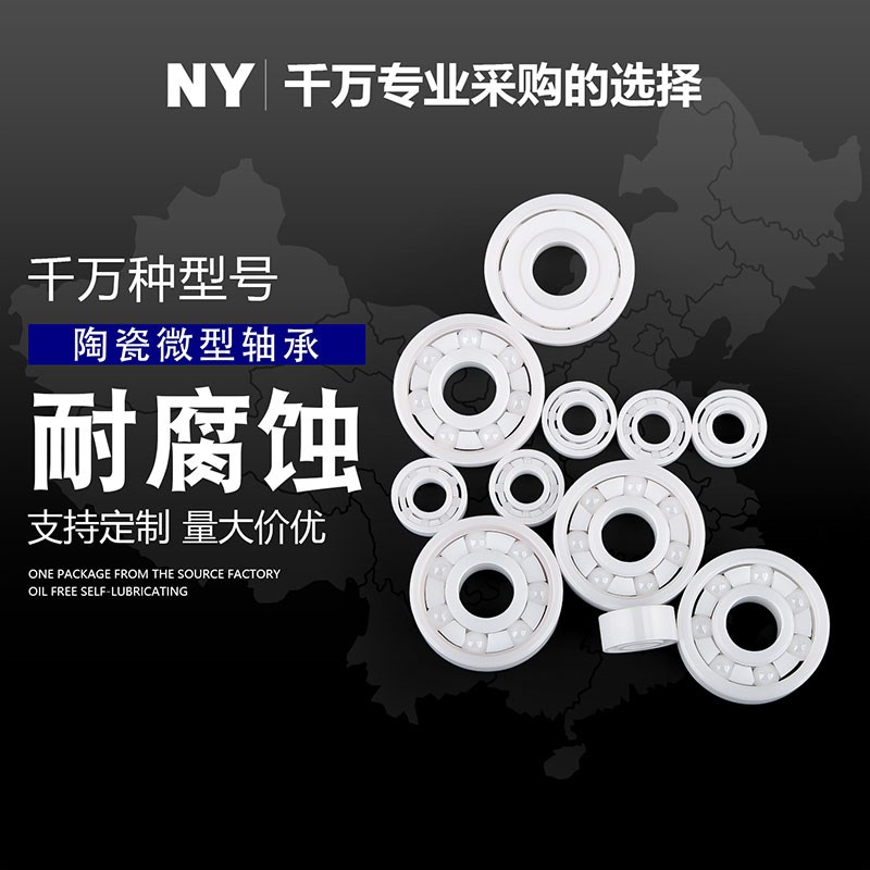 氧化锆全陶瓷微型迷你小轴承 R2 R4 R6 R8 R12 R166 R188 可定制