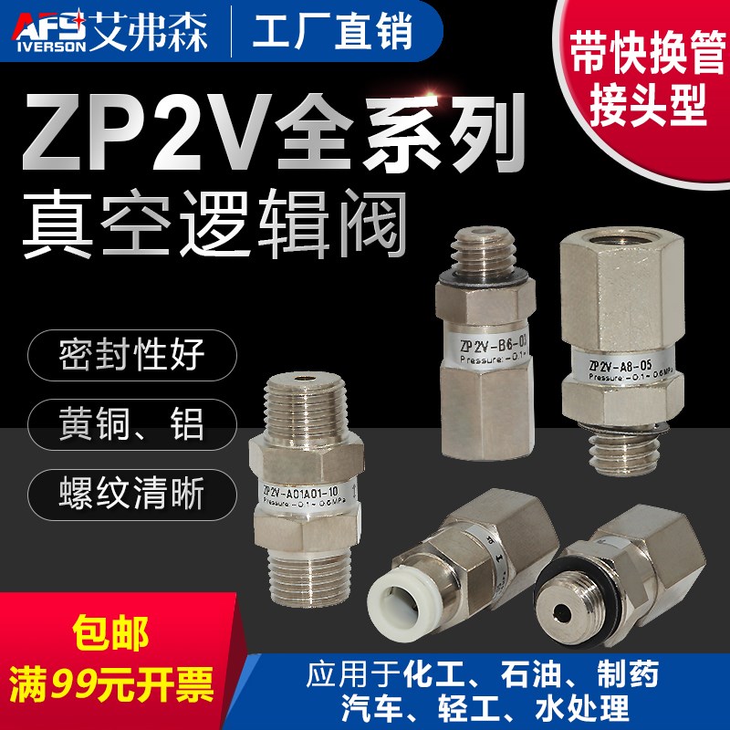 真空吸盘逻辑安全阀ZP2V-A5/A5/A01-B5/B6/B01-03/05/07/10止回阀