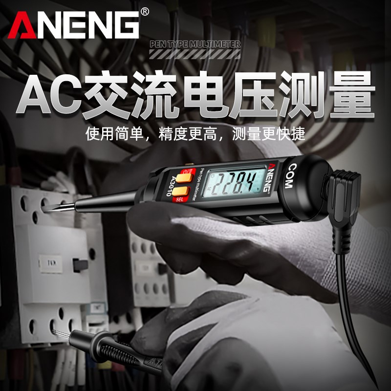 智能感应笔式万用表数字高精度测电笔电工专用测电压测通断万能表