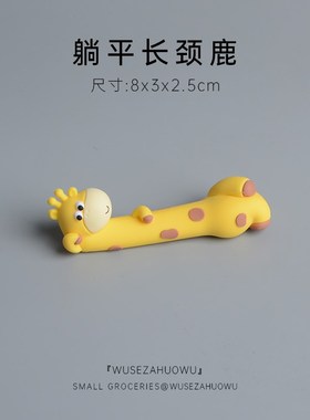 【显眼包长颈鹿】车机屏幕电脑显示器装饰摆件车载汽车车内饰品女