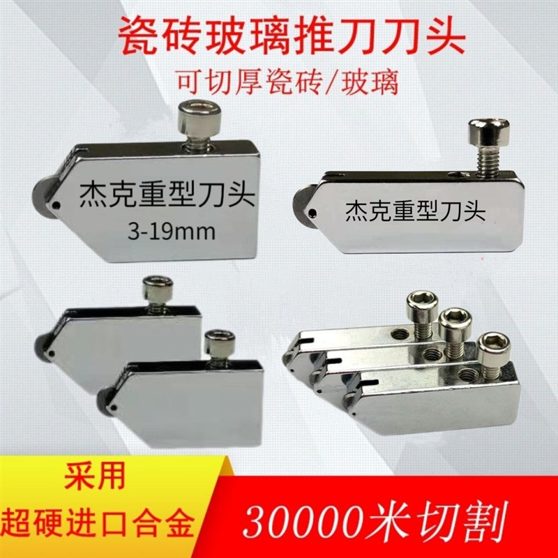 瓷砖t型推刀刀头配件玻璃推刀刀头划厚玻璃地板砖岩板切割专用