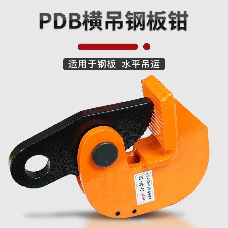 沪工吊钳夹模锻横吊钢板起重钳竖吊车钢板钳夹水平夹子吊索具吊钩