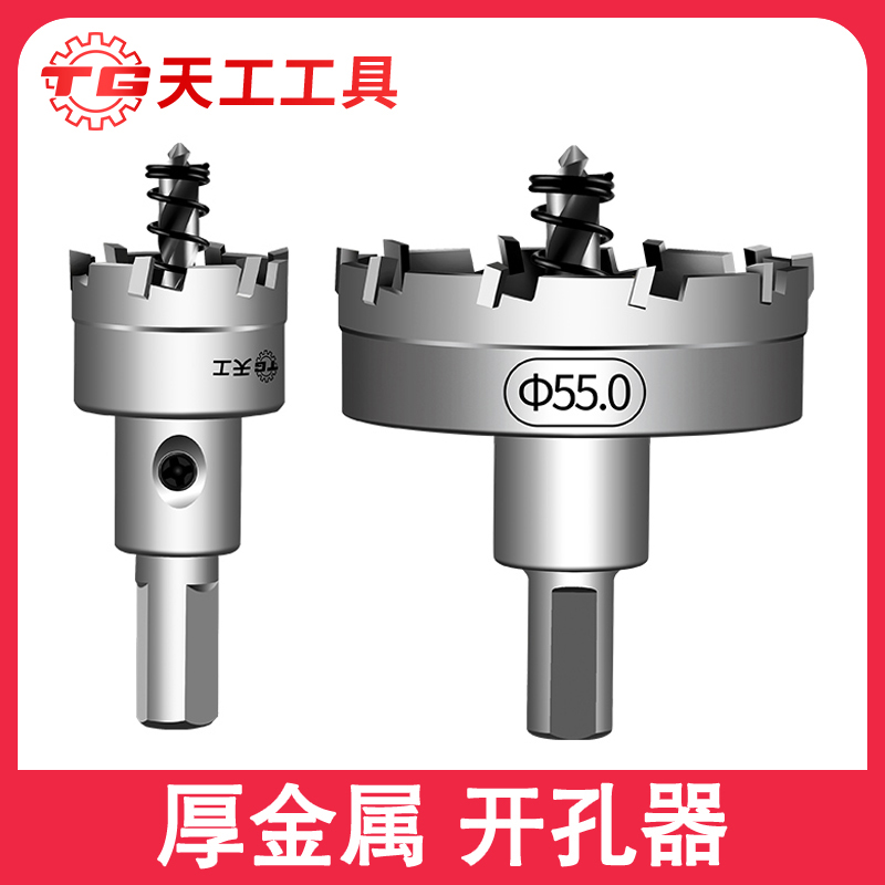 天工硬质合金不锈钢专用开孔器金属扩孔铁板开孔16-100mm打孔钻头