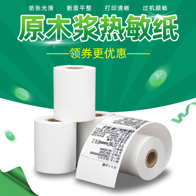 12卷收银纸80x50mm热敏纸 80mm热敏打印机纸餐饮收款80*60小票打