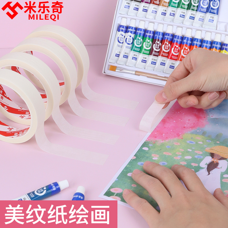 美纹美文纸胶带美术生专用白色纸质胶布绘画美工无痕贴边水胶带画