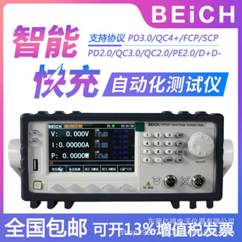 快充自动测试仪CH9721P支持PD3.0/QC4.0/PPS协议D+D-