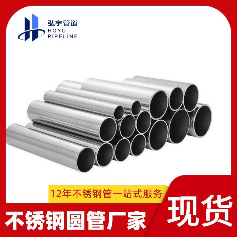 DN32不锈钢管316不锈钢圆管亮光不锈钢管道拉丝304不锈钢焊管厂家