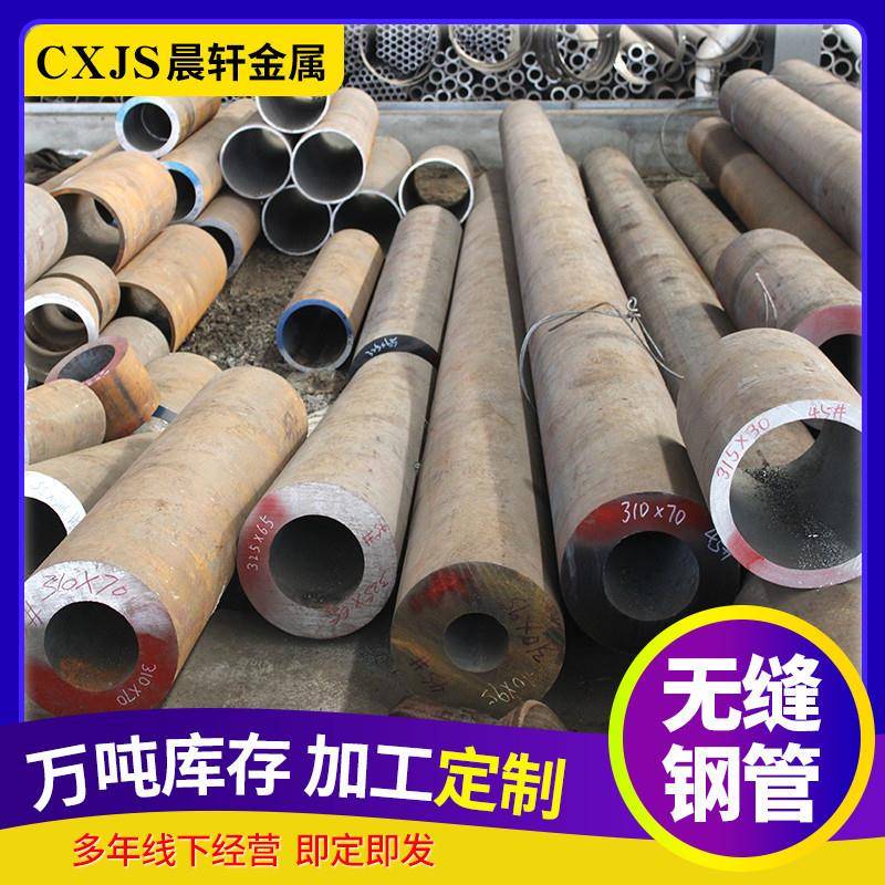 20号厚壁无缝钢管现货供应45#输送流体管Q345B大口径无缝管