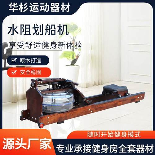 健身房有氧综合训练划艇机家用静音水阻划船机木质双轨划船机