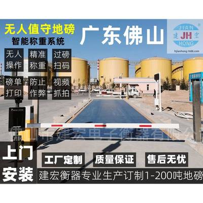 广东无人值守地中衡电子汽车衡3*18米120吨地磅秤电子地磅∵