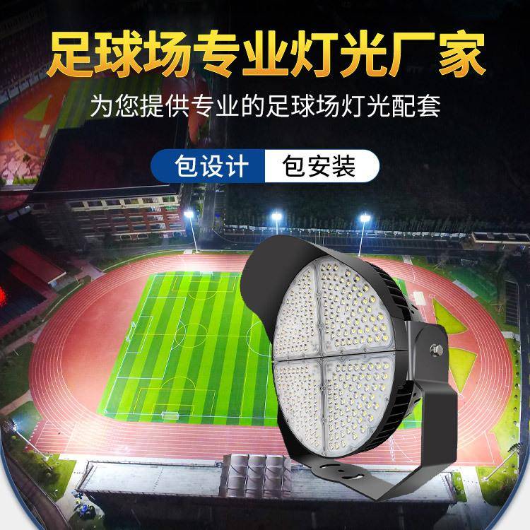 足球场灯具户外防水学校运动场模组灯大型足球场体育馆高杆灯