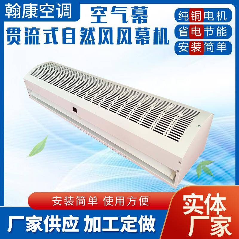 火锅店饭店门口风帘贯流空气幕FM-1509-1512-1515-1518冷库风幕机