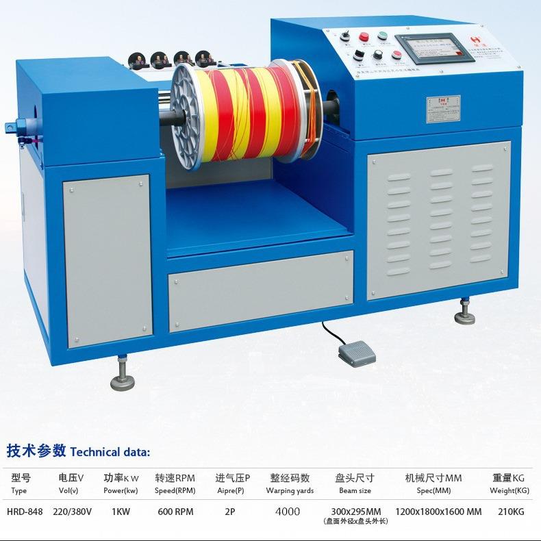 南海源头厂家全自动样品整经机PLC系统控制拉纱机织带机辅助机器