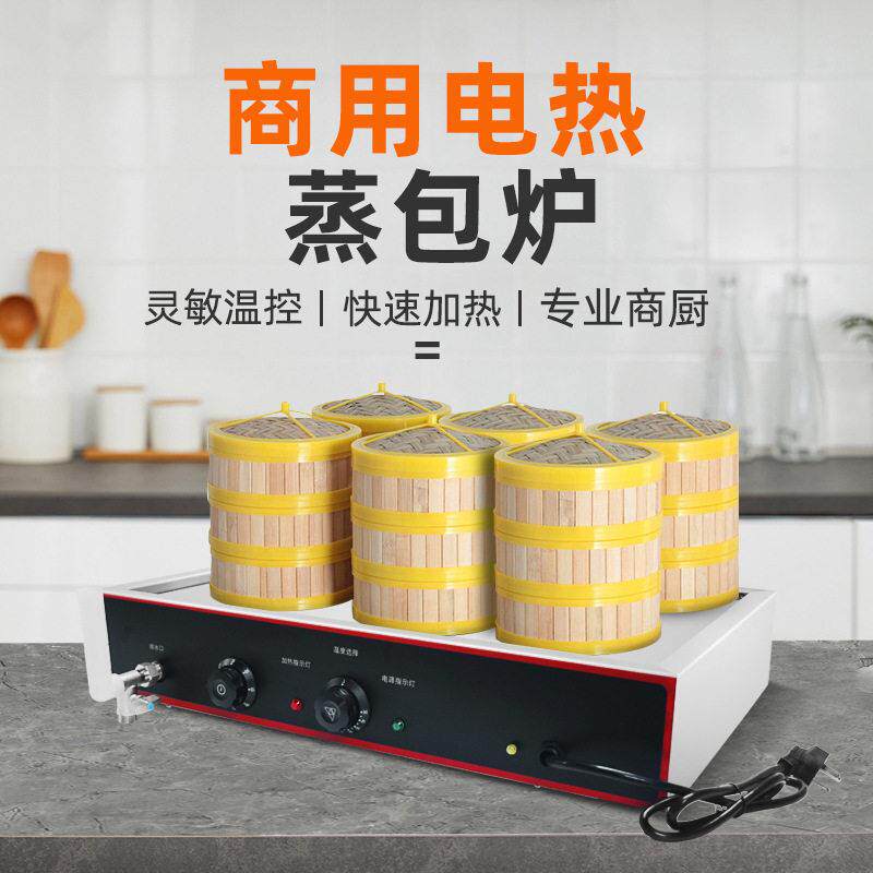 台式定时六孔蒸包炉商用电热包子机早餐店小笼包蒸锅包子机蒸炉