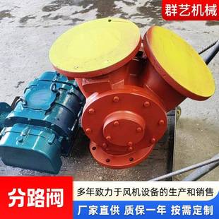 支持定制分路阀粉体分路阀粉料输送规格齐全气力输送设备分路阀