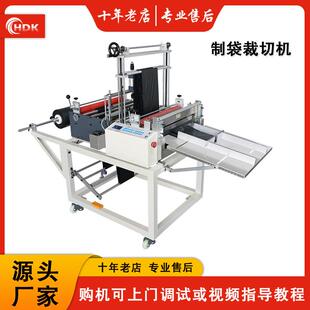 小型平口袋切断机自动横切机全自动制袋机械设备真空袋pe袋制袋机