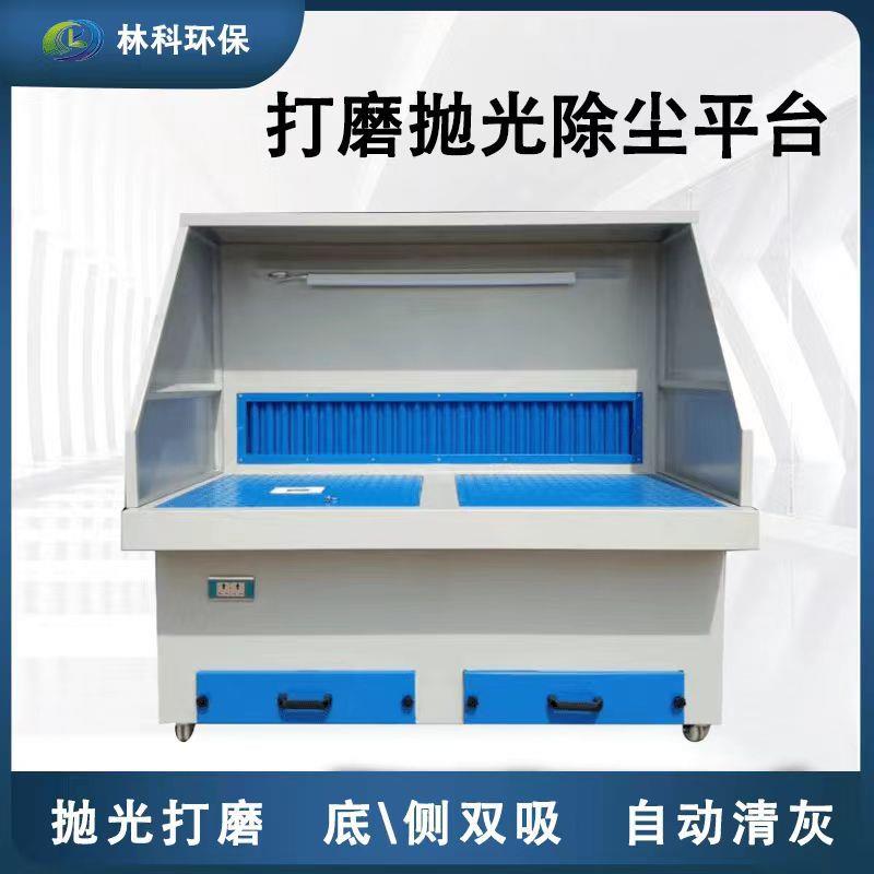 厂家抛光打磨平台滤筒除尘器木工用立式柜吸尘打磨平台