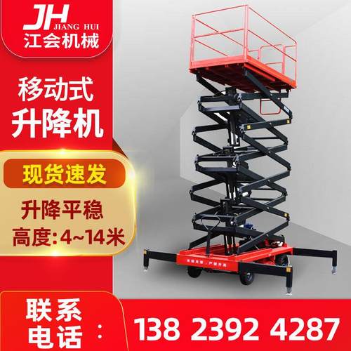 移动式升降机电动液压高空作业升降平台中山移动剪叉升降平台