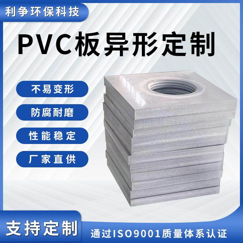 厂家直销PVC板异形定制塑料绝缘板聚氯乙烯耐酸碱绝缘板零切加工,橡塑材料及制品,其他橡胶制品,淘宝优惠券,粉丝福利购,淘宝优惠卷