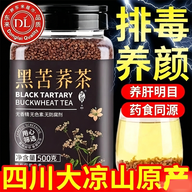 黑苦荞麦茶荞麦茶大麦四川大凉山不特级苦芥茶浓香型官方旗舰店正