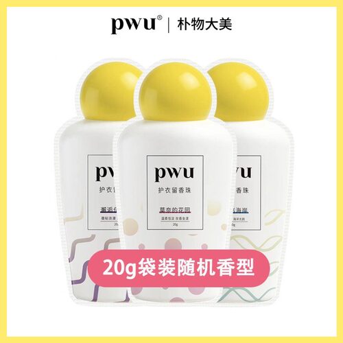 PWU洗衣留香珠护衣除螨抑菌衣物伴侣家用持久留香味朴物大美20g