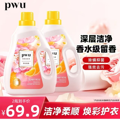 pwu朴物大美香氛洗衣液2kg/4kg