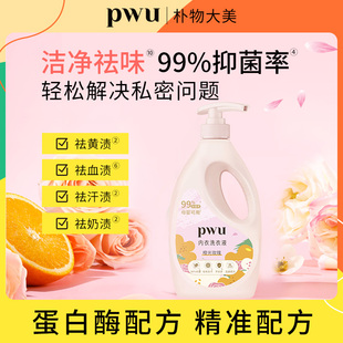 PWU专用内衣清洗液除菌杀菌母婴女士内衣洗衣液去血渍800g