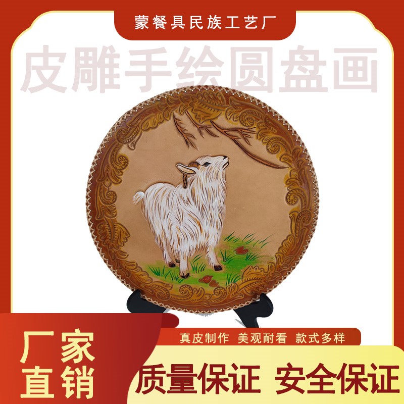 蒙古草原真皮摆件内蒙古手绘雕刻圆形工艺品民族风立体画摆台装饰图片