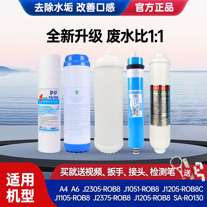 安吉尔净水器通用滤芯J2305-ROB8/J1205-R0B8C/A4/A6/1105/J2575