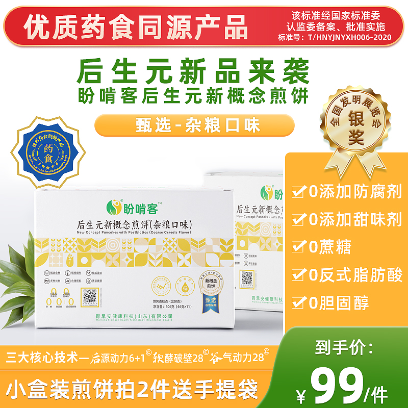 后生元煎饼多种口味即食0添加
