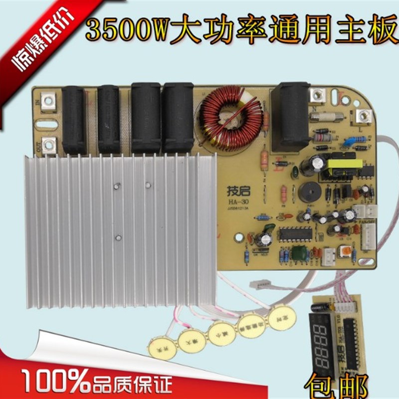 电磁炉万能板主板维修板通用足功率3500W大功率触摸屏改装板