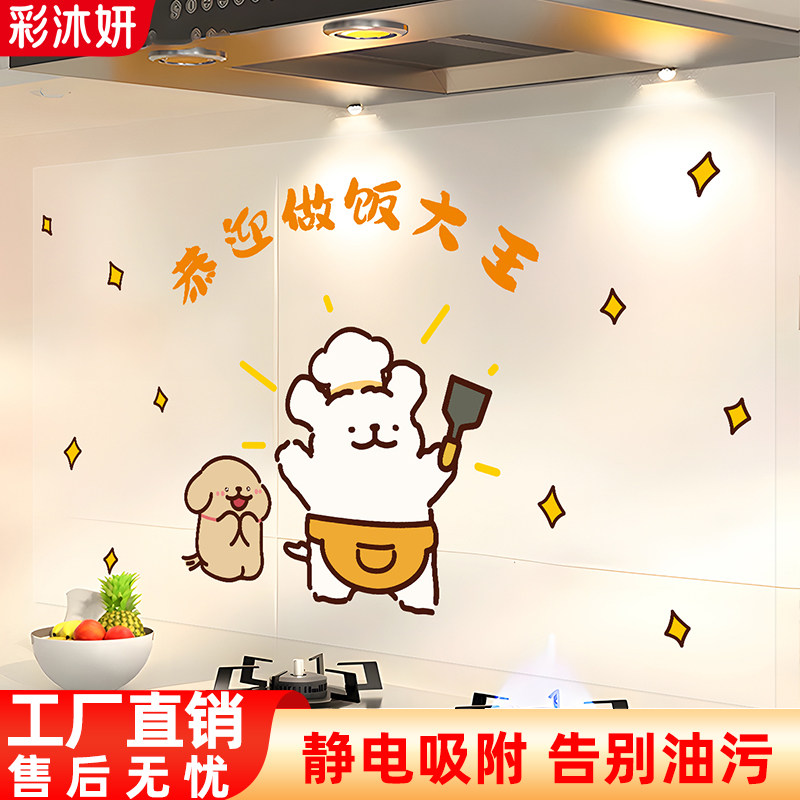 线条小狗厨房防油贴纸油烟灶台墙面防火防水油烟机静电墙壁贴墙纸