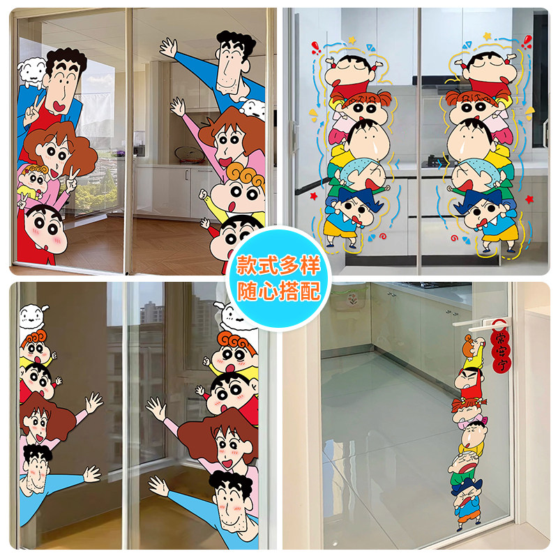 蜡笔小新玻璃门贴纸家用厨房卧室卫生间橱窗装饰贴推拉门防撞贴画