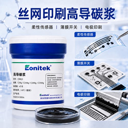 Eonitek高导碳浆方阻8Ω弯折佳
