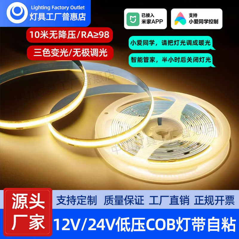 COB软灯带自粘家装客厅吊顶酒柜