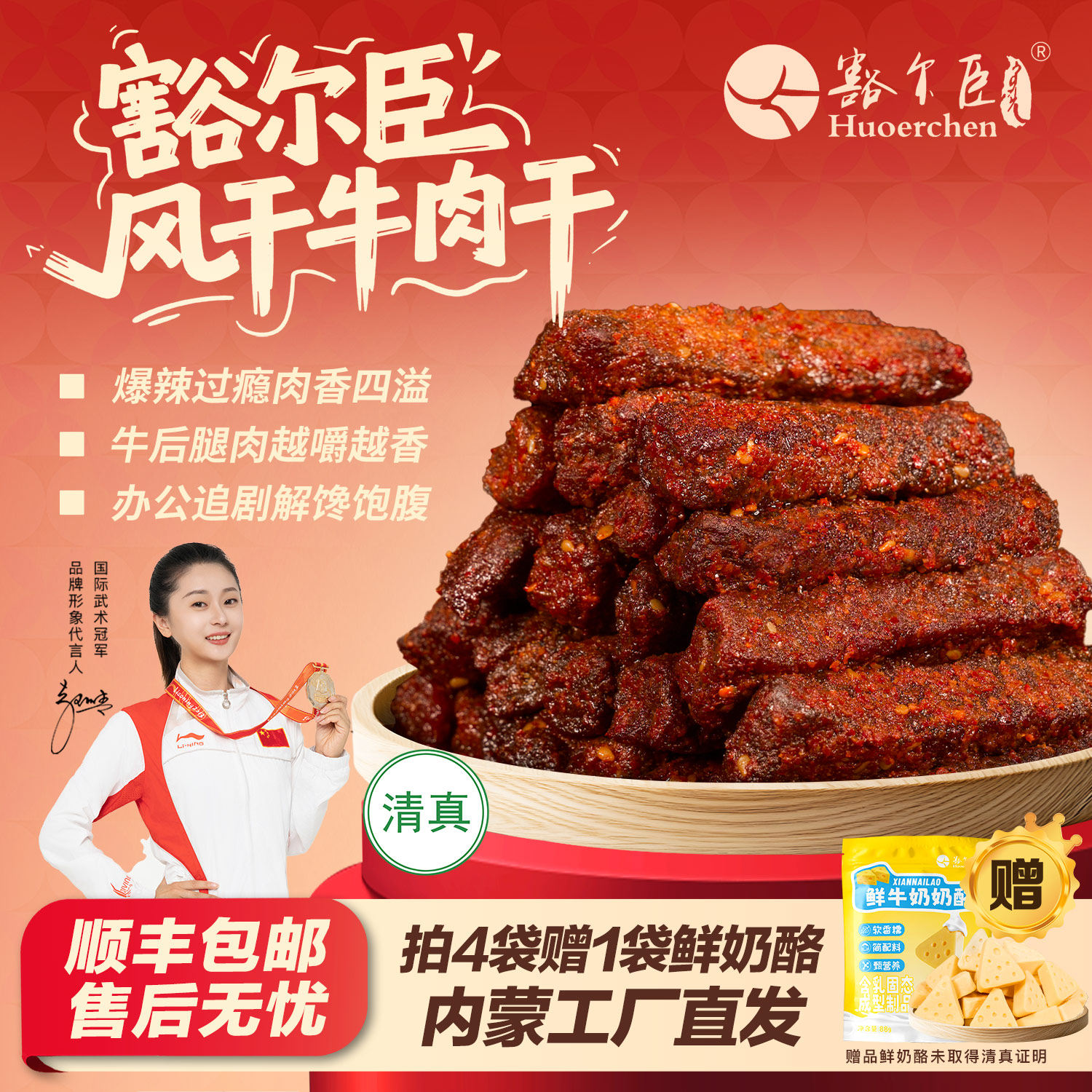 豁尔臣八成干爆辣风干牛肉干100g*4高蛋白健身熟食孕妇休闲零食