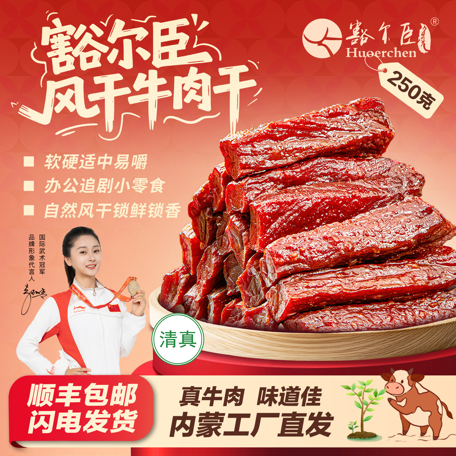 豁尔臣七成干手撕风干牛肉干五香内蒙古特产清真孕妇健身熟食零食