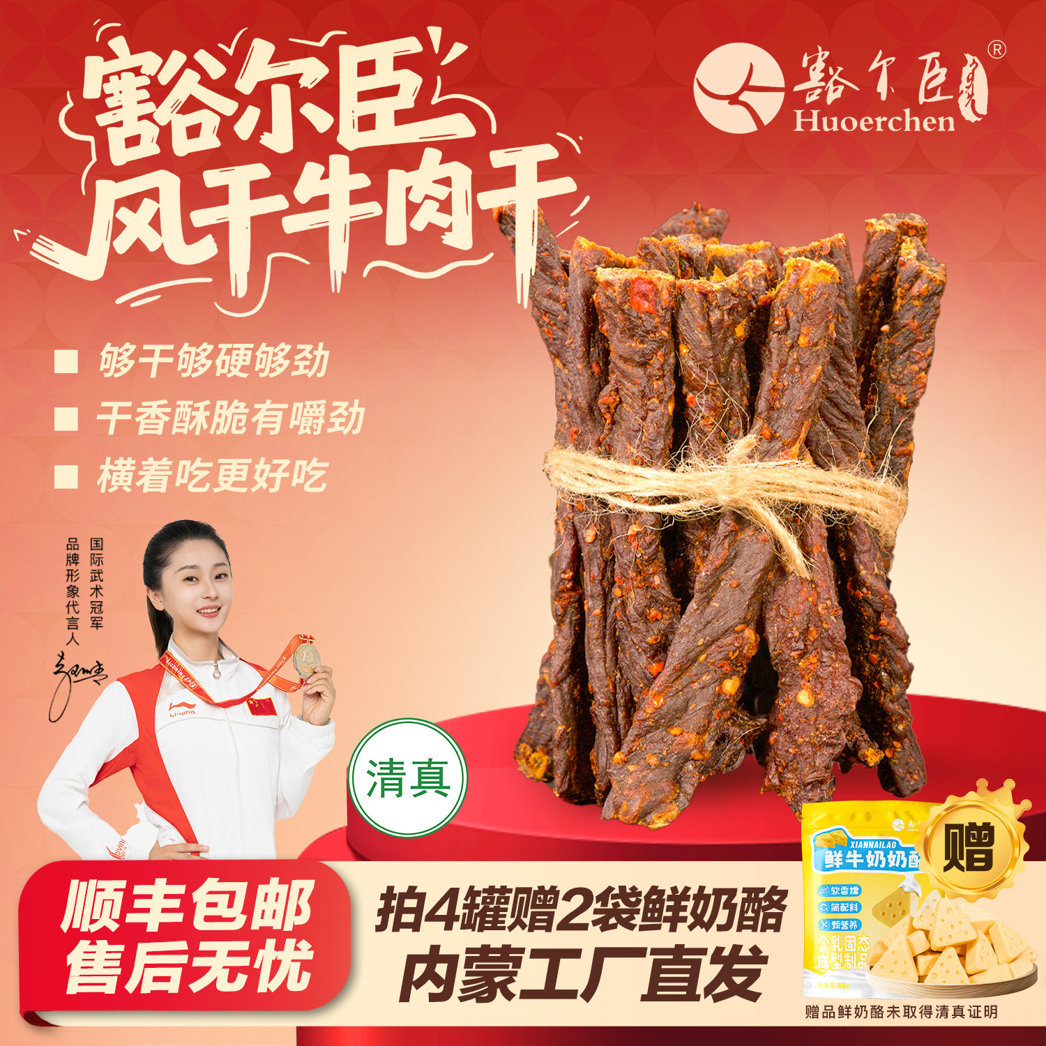 豁尔臣9成干特超干风干牛肉干内蒙古特产清真正宗办公室零食小吃
