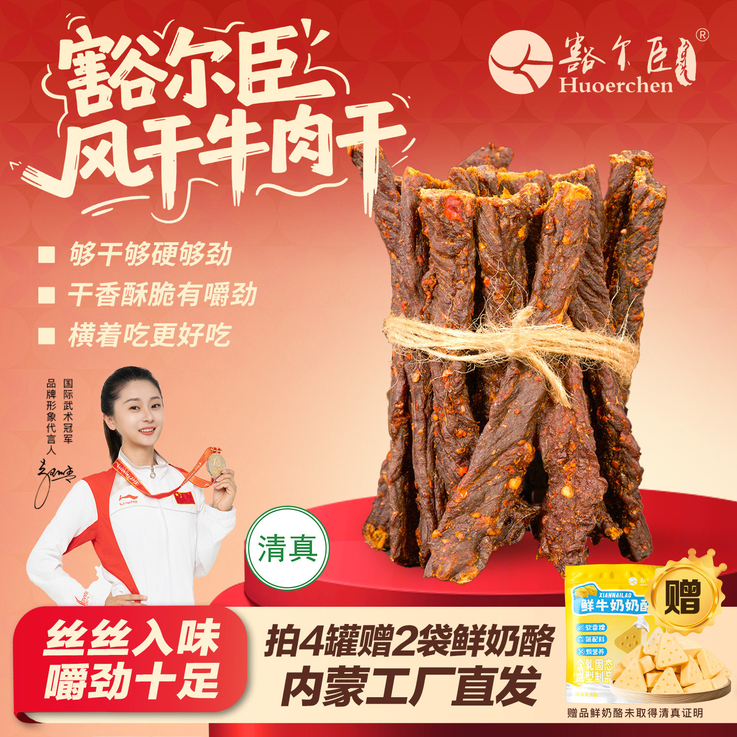 豁尔臣9成干特超干风干牛肉干内蒙古特产清真正宗办公室零食小吃
