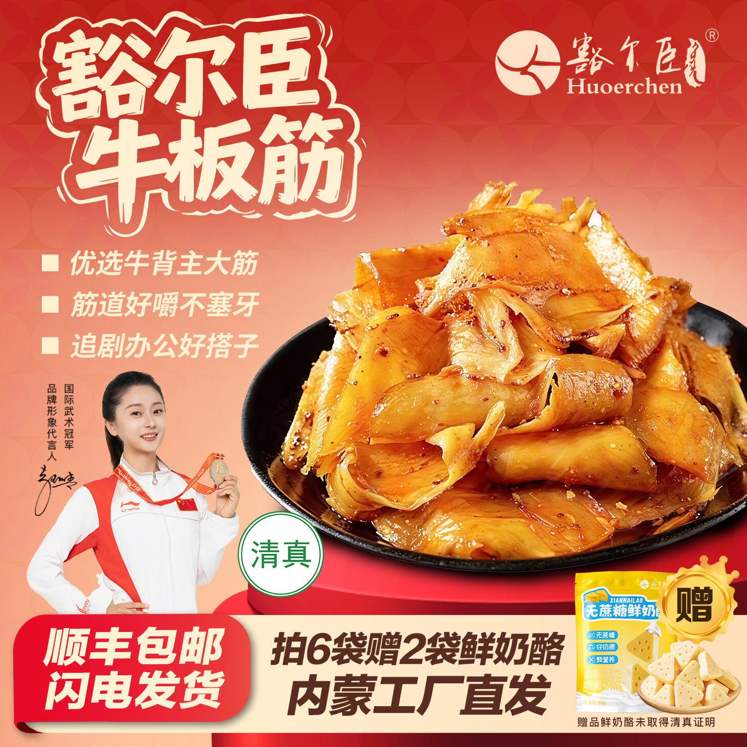 豁尔臣牛板筋内蒙古特产清真牛板筋香辣味烧烤味办公室零食小包装