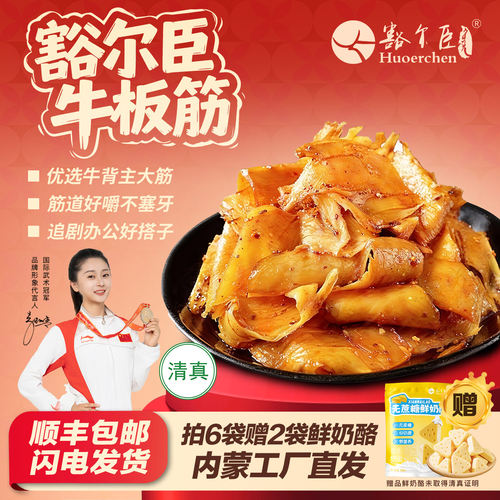 豁尔臣牛板筋烧烤香辣小包装108g
