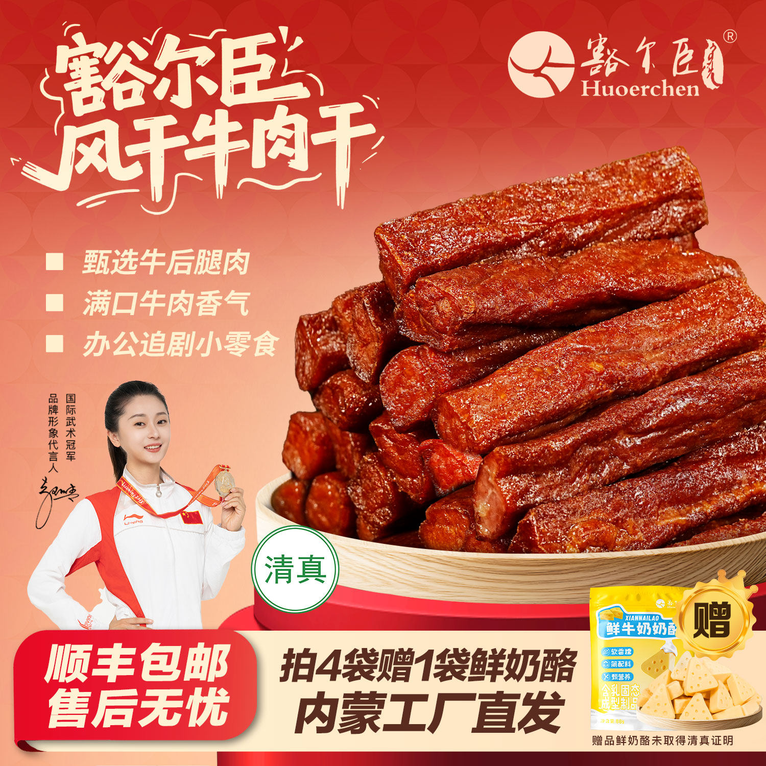 豁尔臣八成手撕风干科尔沁牛肉干内蒙古特产清真健身孕妇休闲零食