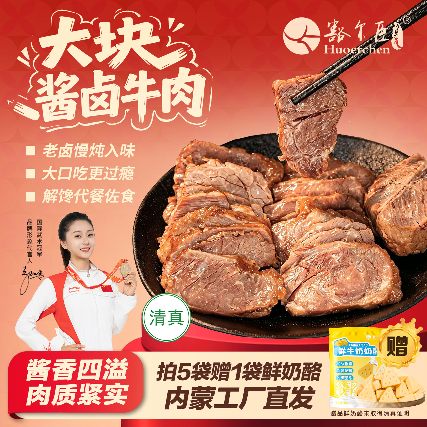 豁尔臣酱牛肉150g内蒙古特产清真熟食五香卤牛肉健身儿童孕妇即食