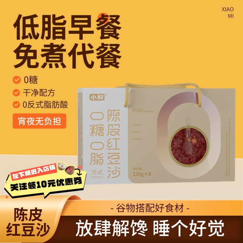 莲子陈皮红豆沙低脂0糖无糖速食粥即食低脂早餐饱腹代餐伴手礼盒