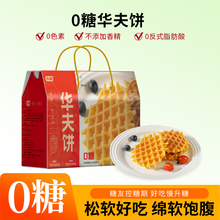 【小敉旗舰店】0糖华夫饼礼盒装1000g