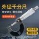100mm 外径千分尺分厘卡高精度0.001测厚仪螺旋测微器0