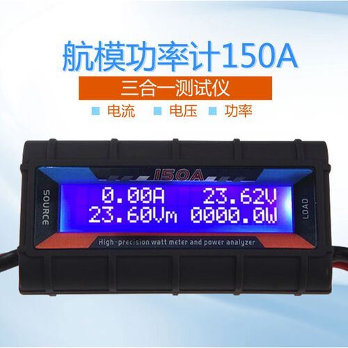航模功率计150A200A130A 0-60V拉力电流电压力效仪航模无人机配件